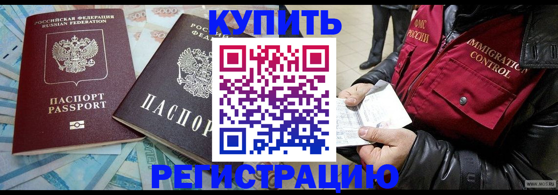 временная прописка в Мирном