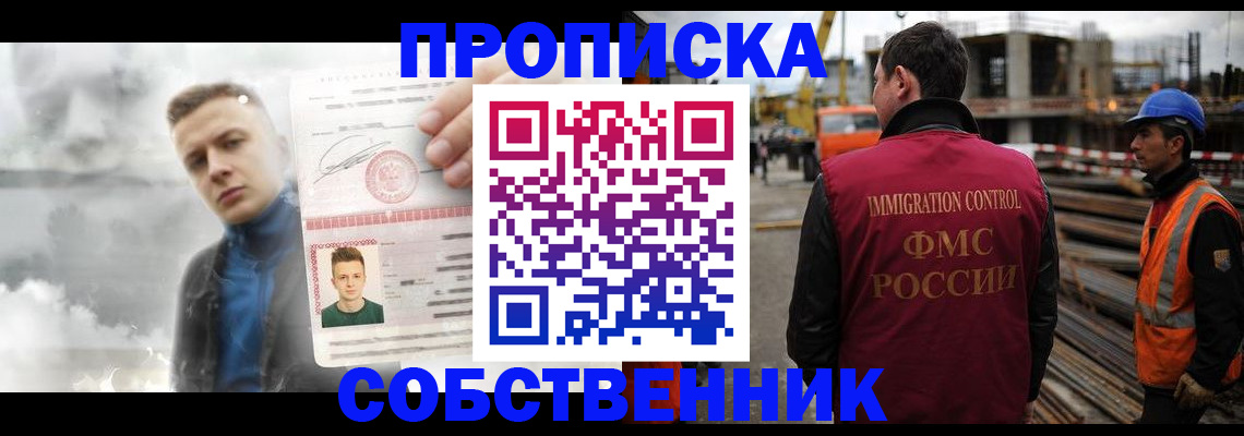 прописка для школы в Мирном