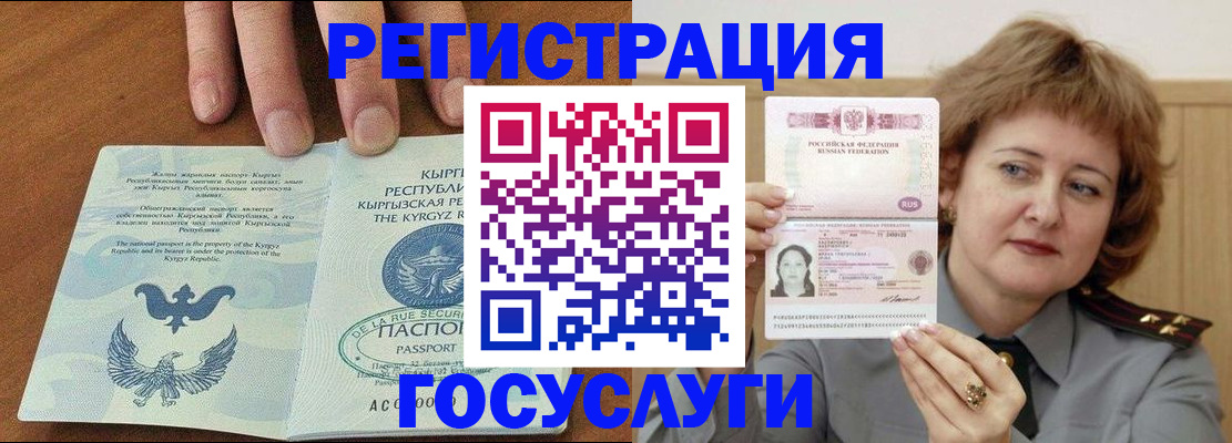 прописка для военкомата в Мирном