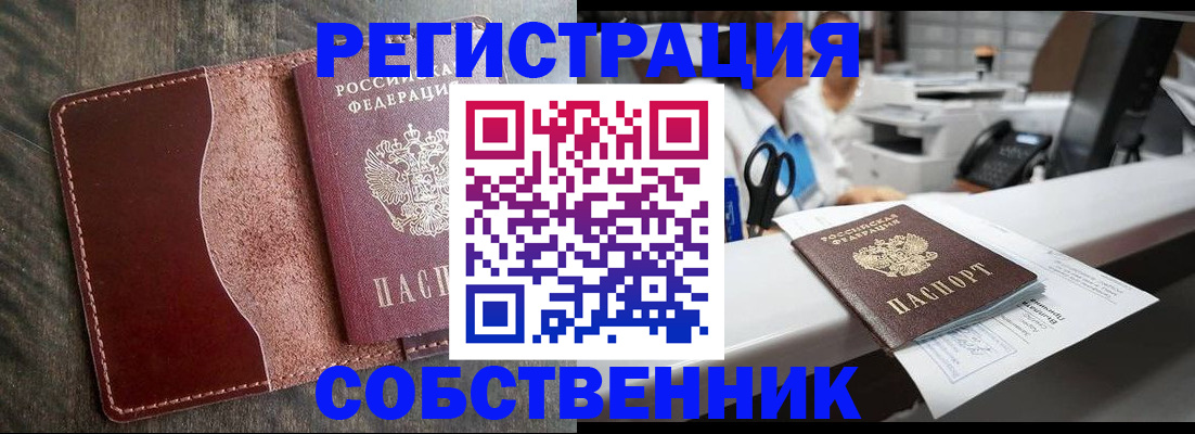 временная регистрация для школы в Мирном